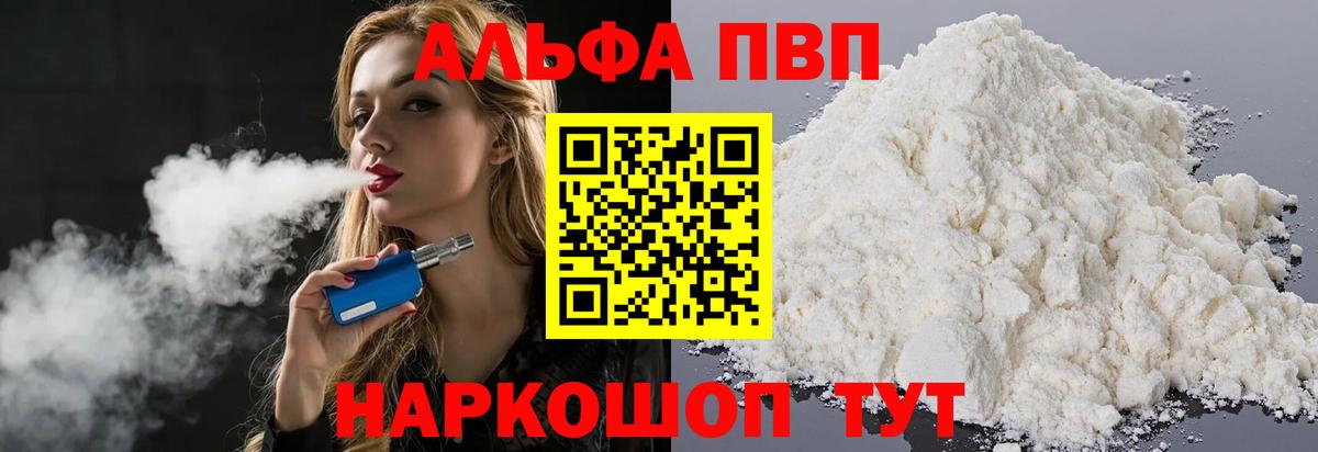 Югорск  А ПВП мука  Вход с VPN  Alpha PVP крисы CK 