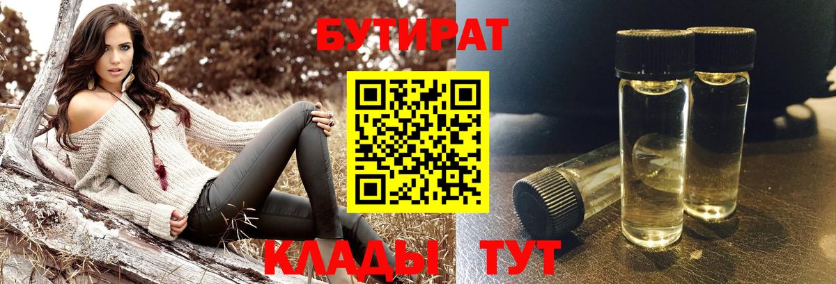Югорск  БУТИРАТ  Вход с VPN  Бутират оксибутират 