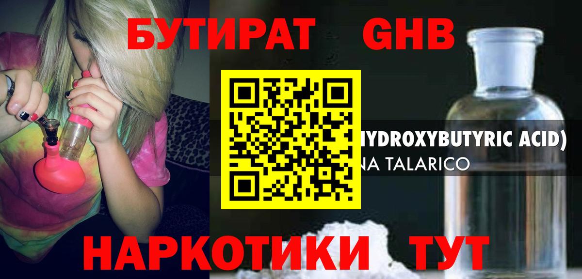 БУТИРАТ оксана Югорск