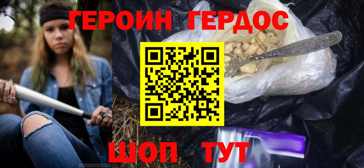 Героин белый Югорск